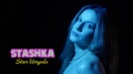 Stashka i jej "Stan Umysłu" - Stashka;Soul Records;Stan Umysłu;nowy singiel;ucieczka;nowe miejsce;lepszy świat;elektropop;artystka;piosenkarka
